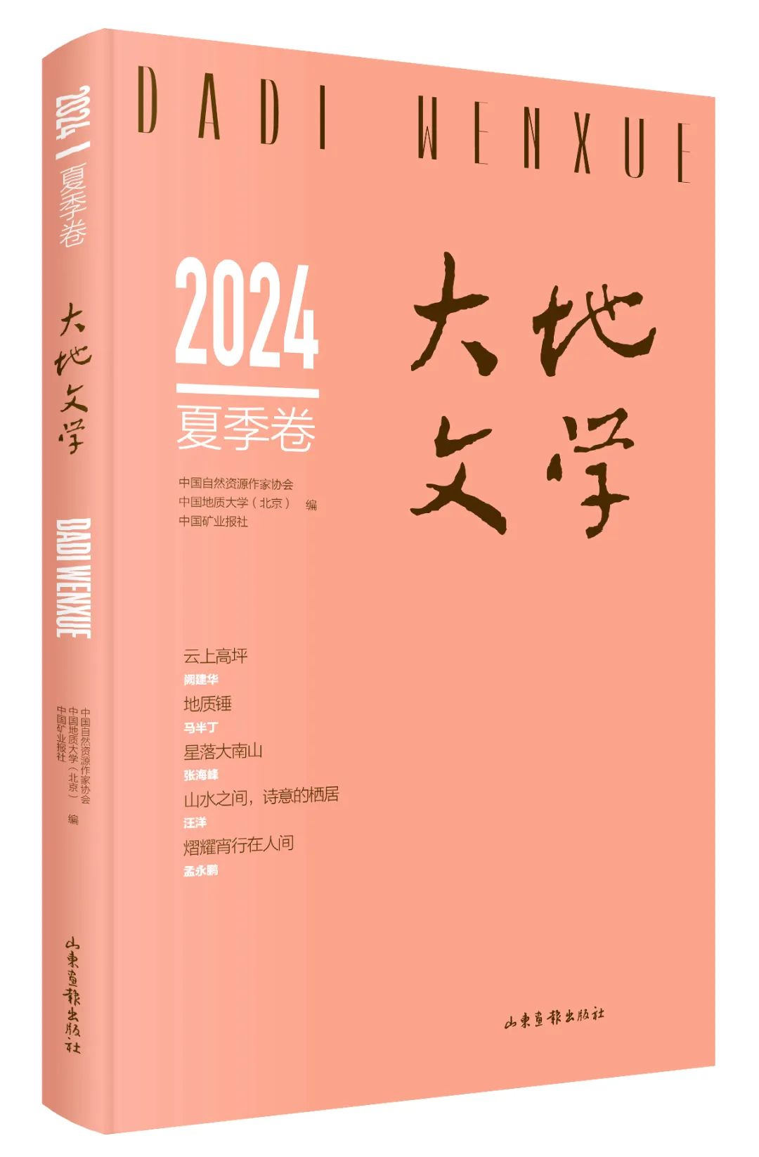 2024夏