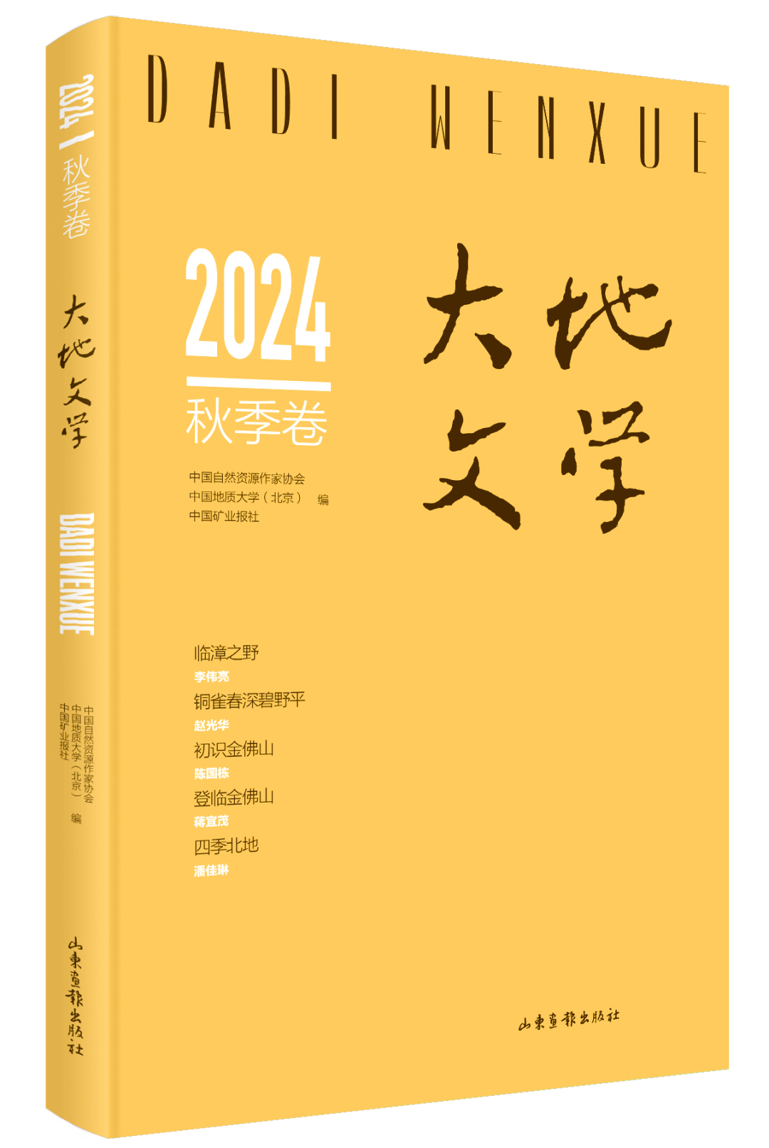2024秋