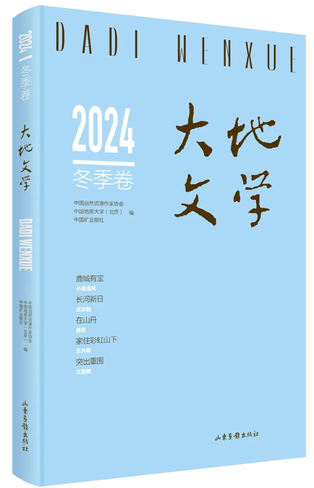 2024冬 2024冬